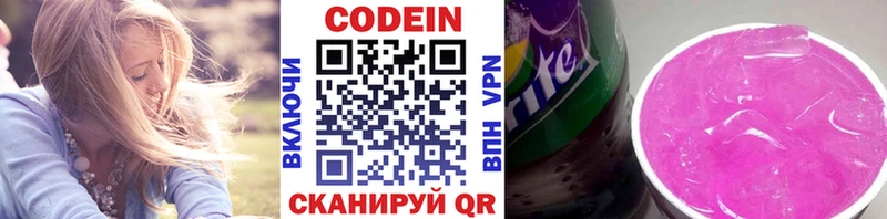 Кодеиновый сироп Lean Purple Drank  сколько стоит  Чулым 